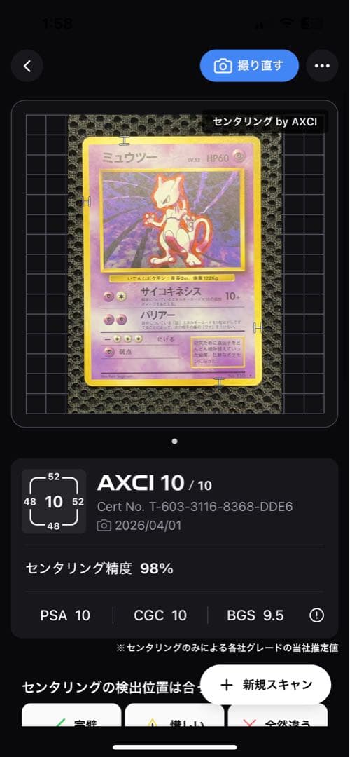 【ポケモンカード旧裏】ミュウツー ★ 第1弾拡張パック