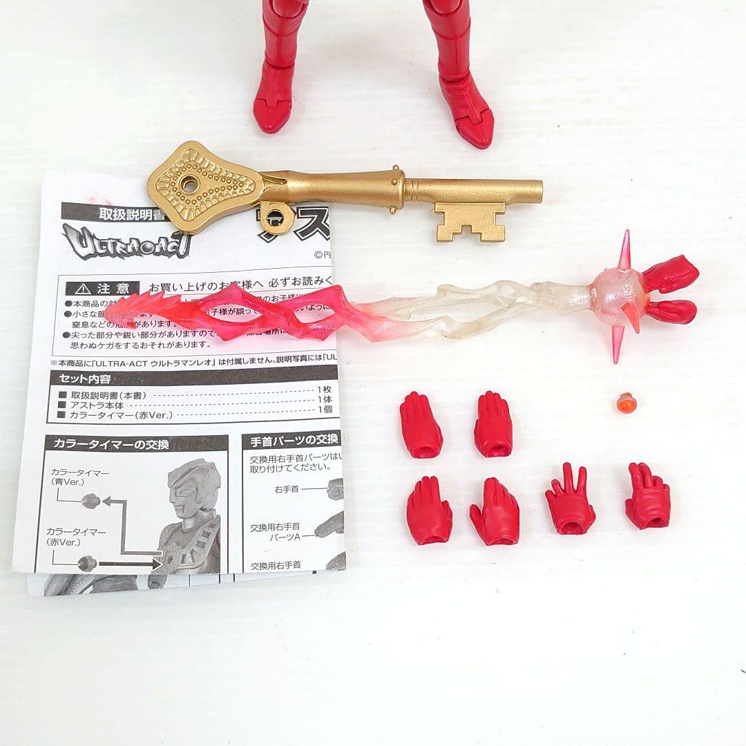 ウルトラアクト　ウルトラマンレオ　アストラ　フィギュア