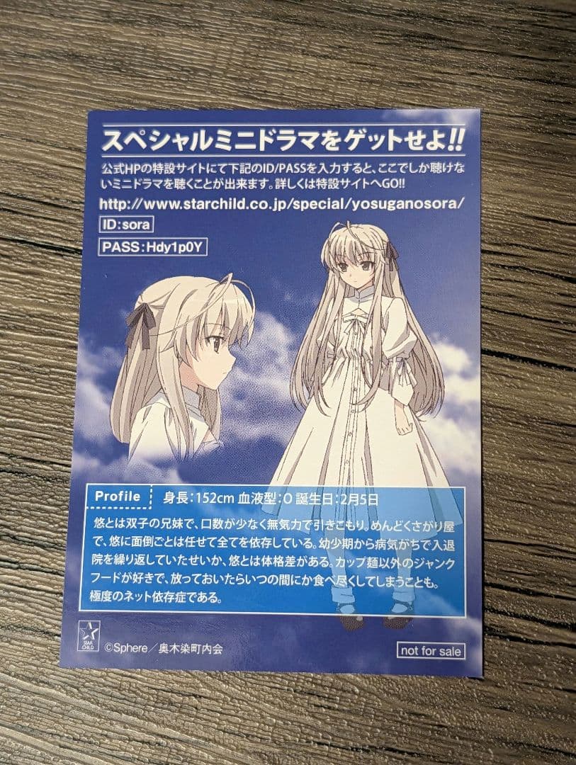 【即購入OK♡】ヨスガノソラ カード