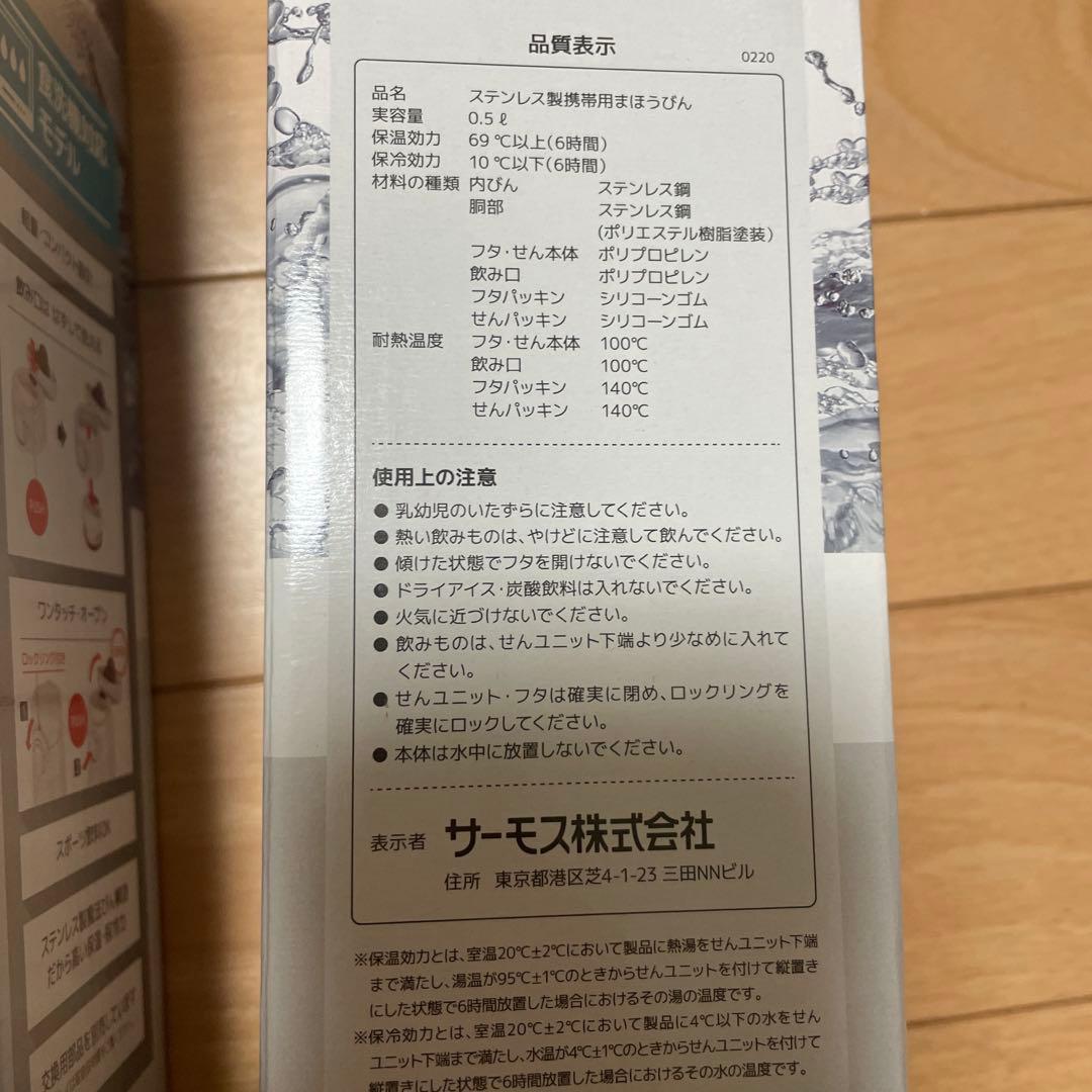サーモス真空断熱ケータイマグ0.5L食洗機対応2個セット　ホワイト