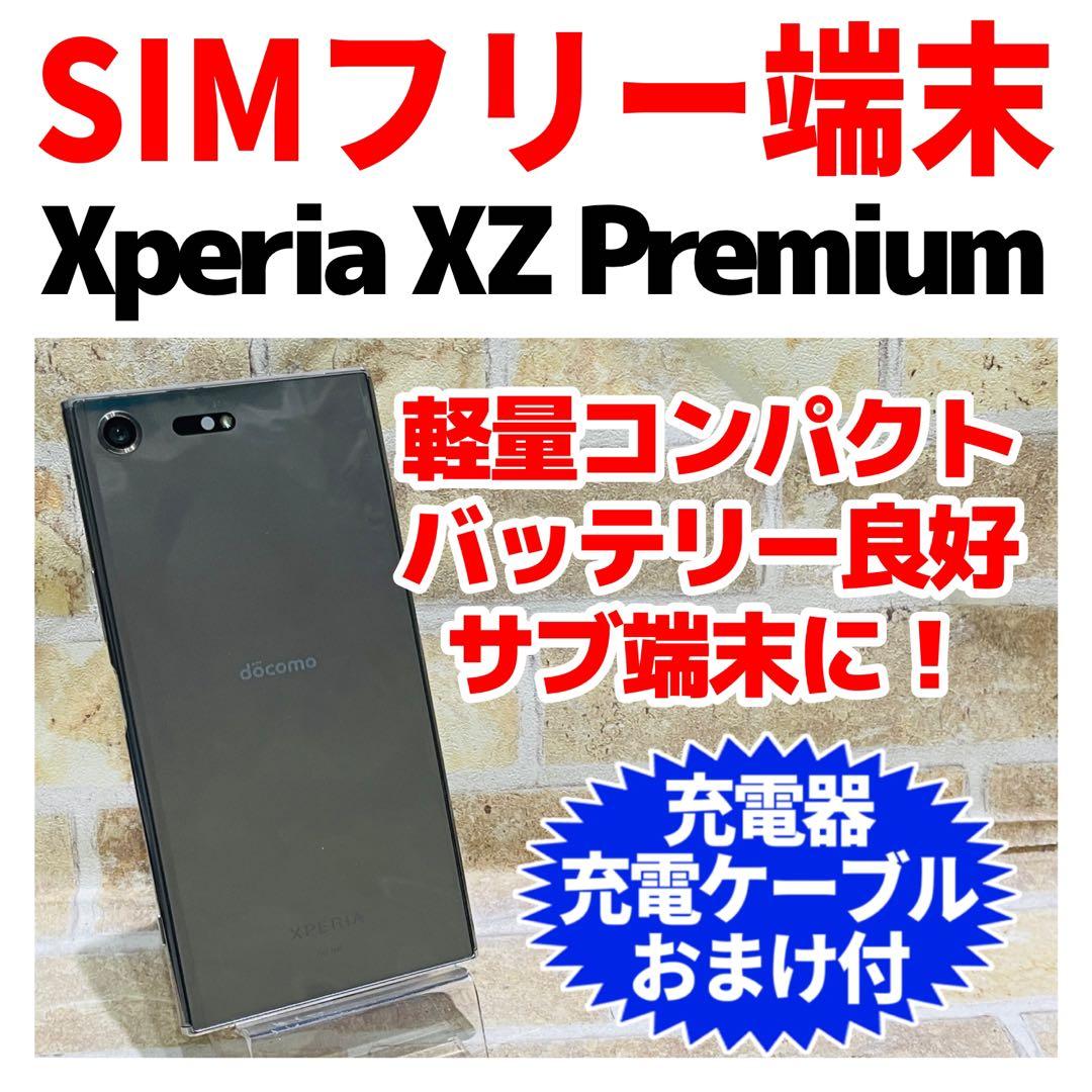 SIMフリー Xperia XZ Premium 64GB ルミナスクロム