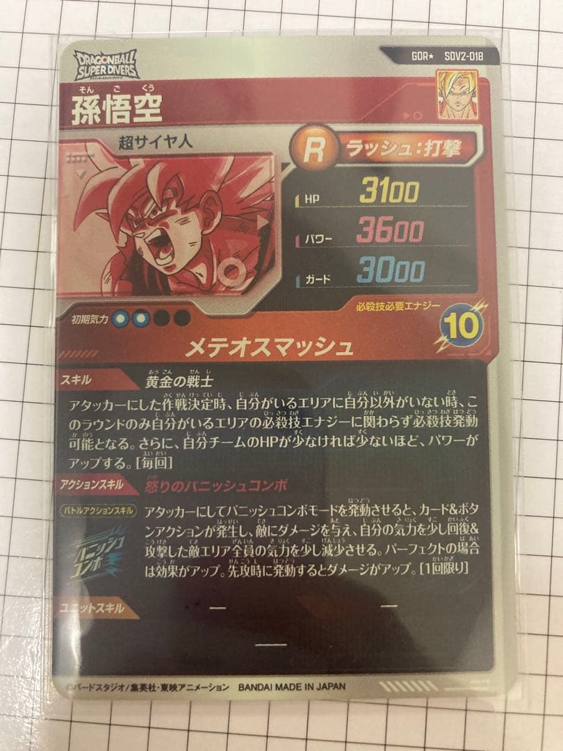 SDV2-018 孫悟空　パラレル