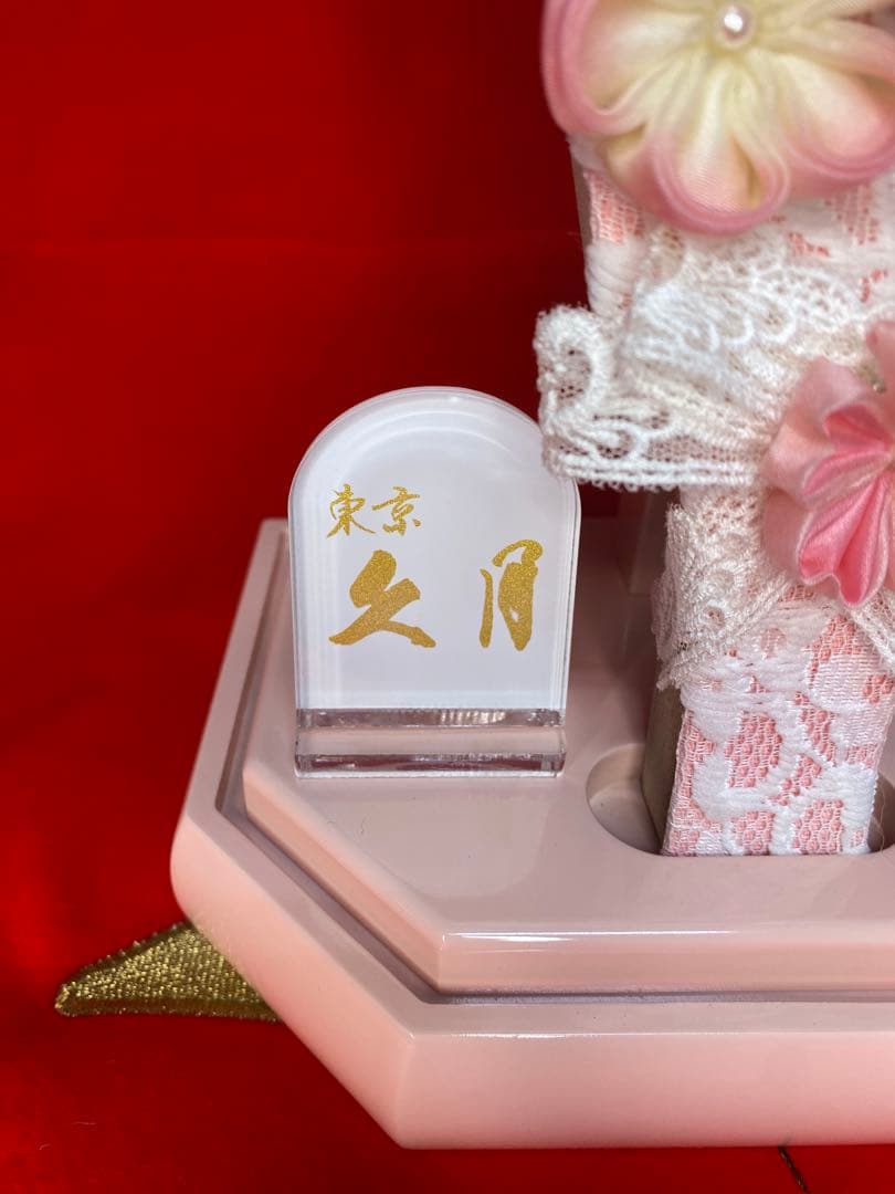 東京久月　つまみ細工羽子板・アクリルケース・間口約１５×奥行約１３×高さ約１８㎝