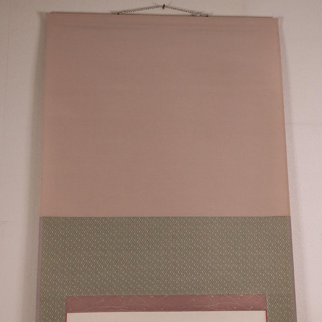 【真作】薮内流 十三代 青々斎竹仲紹智「清流」紙本 横物 画賛 掛軸 MA753