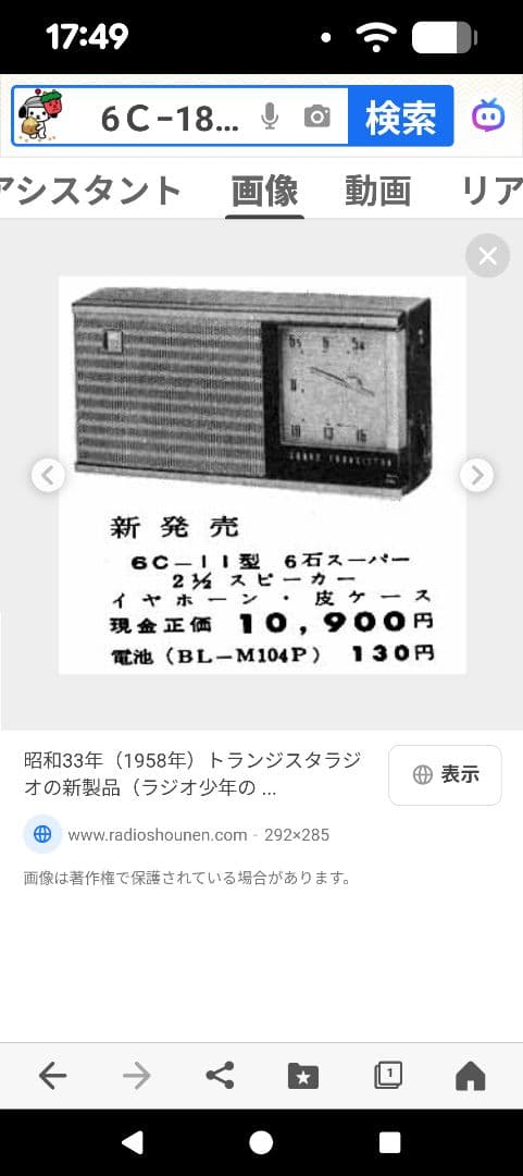 昭和レトロ　サンヨー　トランジスタ　ラジオ ６Ｃ－１１整備品