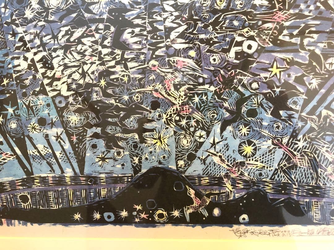 那賀睦念　ナカボクネン 版画　レプリカ　アート　額装