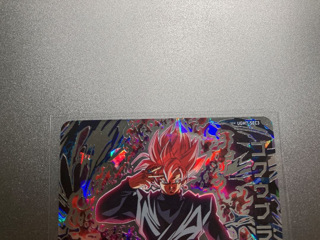 スーパードラゴンボールヒーローズ UGM7-SEC3 ゴクウブラック　アタック