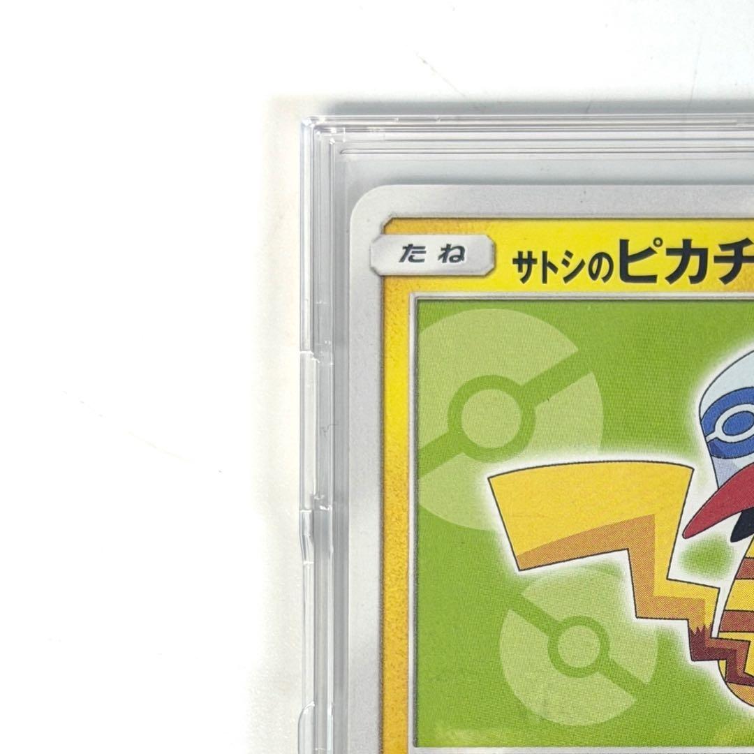 サトシのピカチュウ 074/SM-P PROMO ポケモンカード ポケカ プロモ