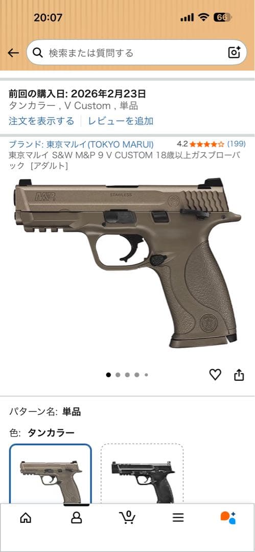 【美品】M&P9 V-Custom 予備マガジンとライト付き