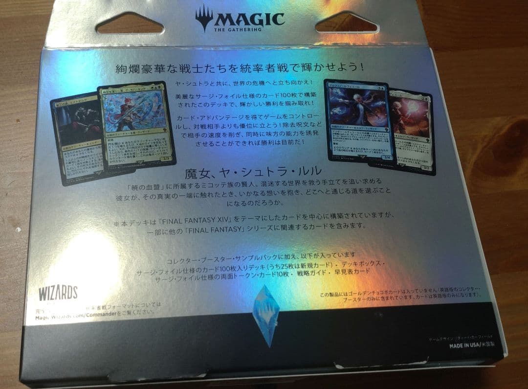 MTG　統率者デッキ　日本語　サイオンズ・スペル　コレクター版　FF
