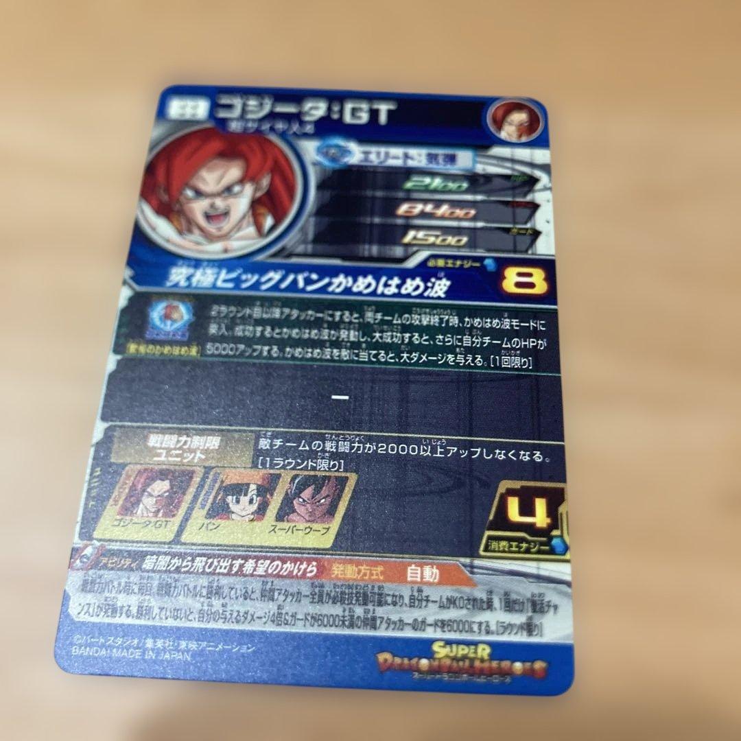 MM6-SEC3DA ゴジータGT