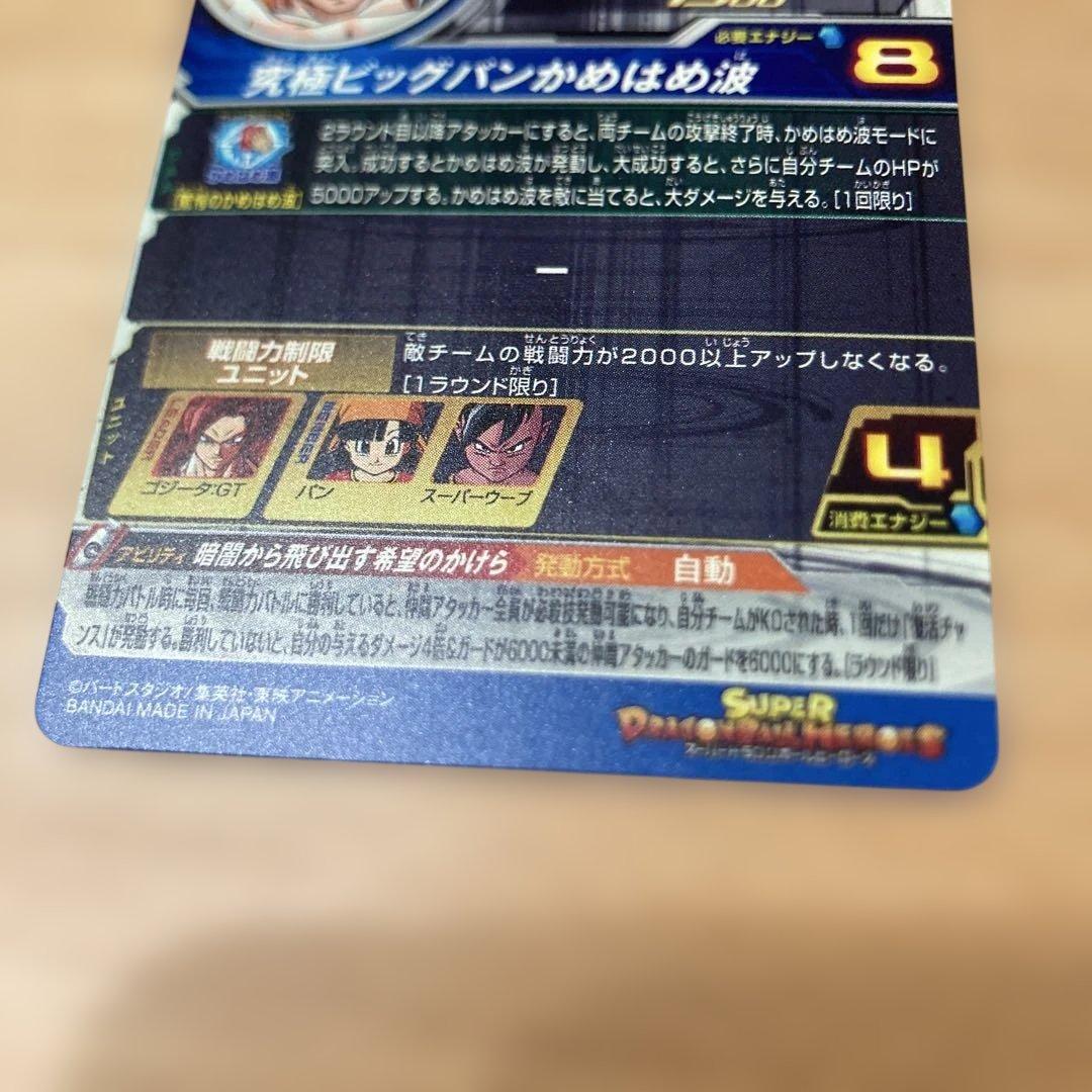 MM6-SEC3DA ゴジータGT