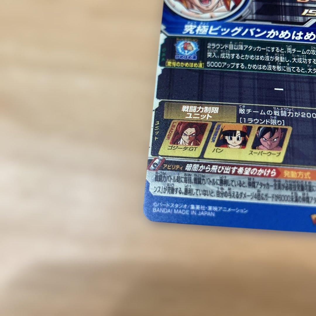 MM6-SEC3DA ゴジータGT