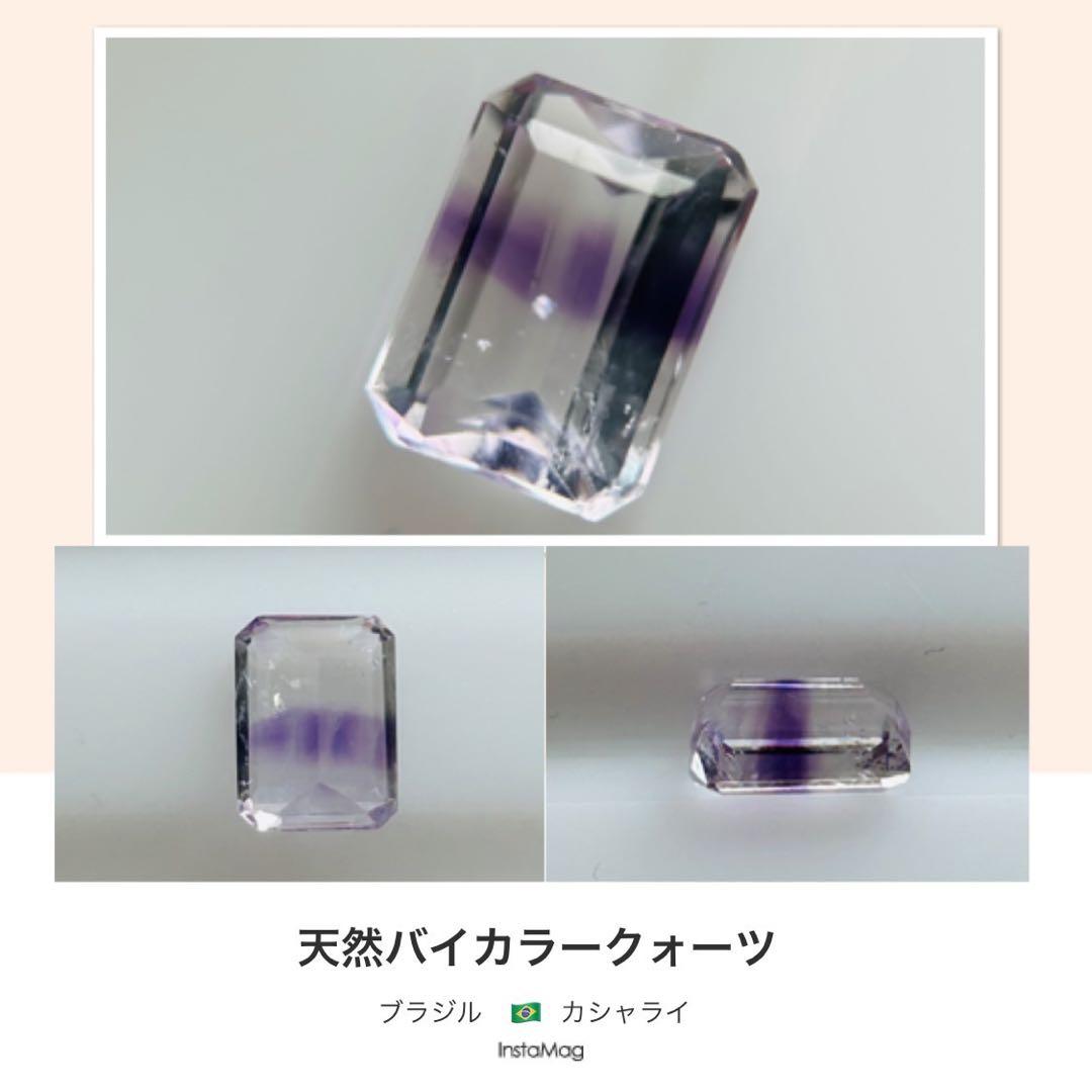 (M0309-7)  『スーパーセブン』天然バイカラークォーツ　1.632ct