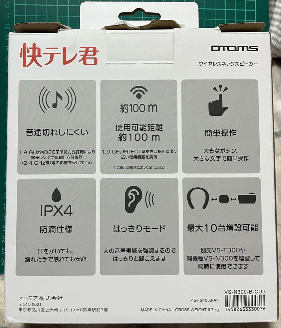 p*o様 快テレ君 OTOMS ワイヤレスネックスピーカー VS-N300