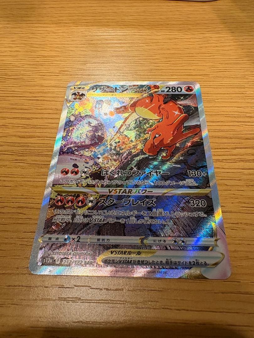 リザードンVSTAR SAR s12a