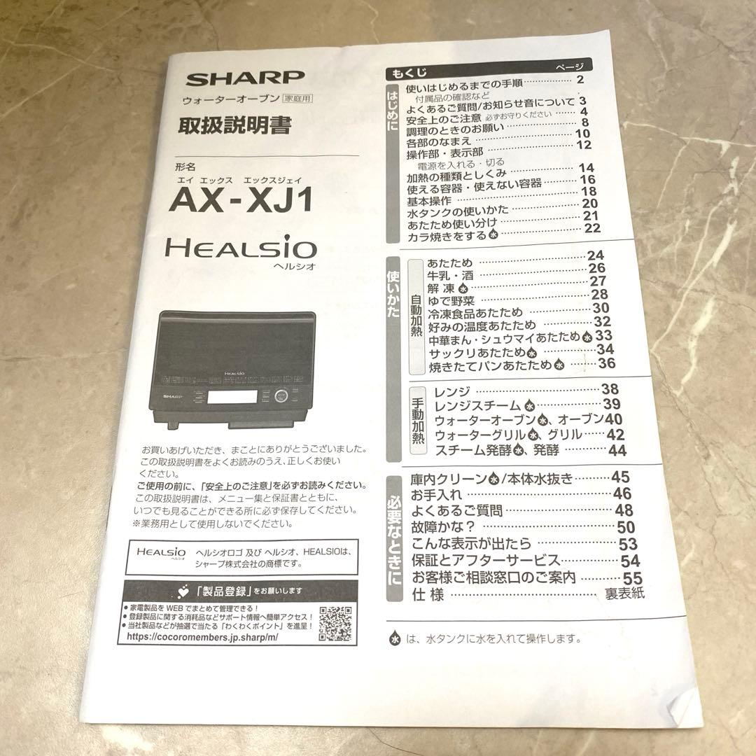 【送料込みジャンク】SHARP ヘルシオ　AX-XJ1 ウォーターオーブンレンジ