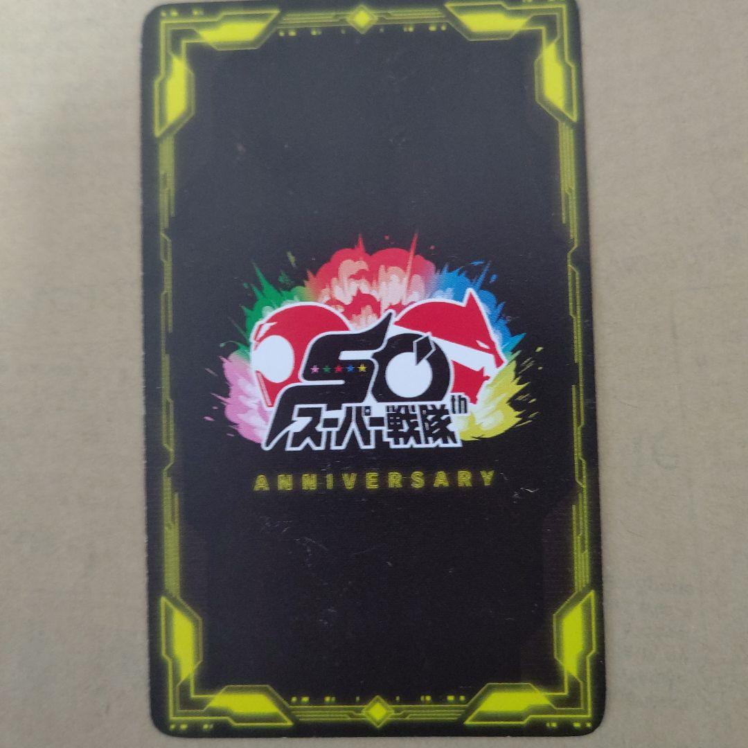 スーパー戦隊50th アニバーサリーシート ナンバーワン戦隊 ゴジュウジャー