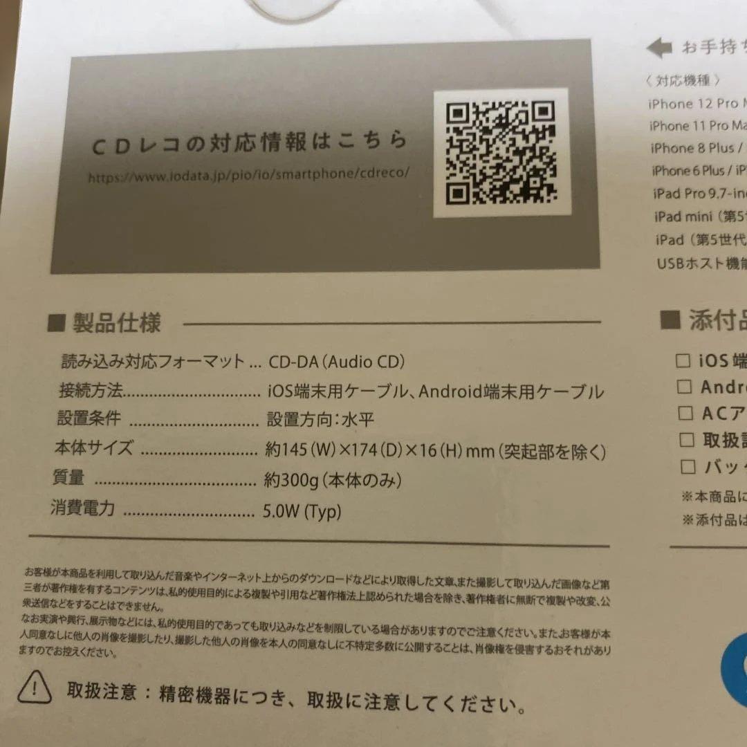 未使用品IOデータ機器 スマートフォン用CDレコ CDRI-LU24IXA