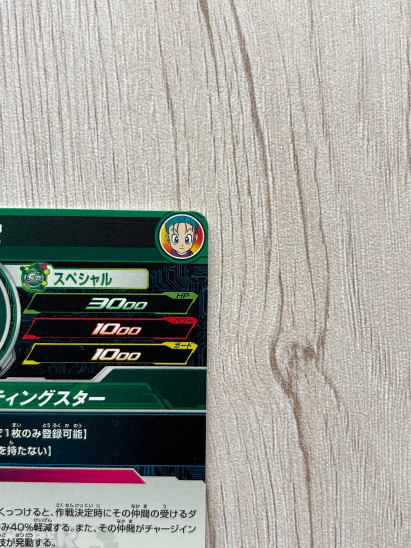 MM2-014 DA ブルマ SR【パラレルレア】
