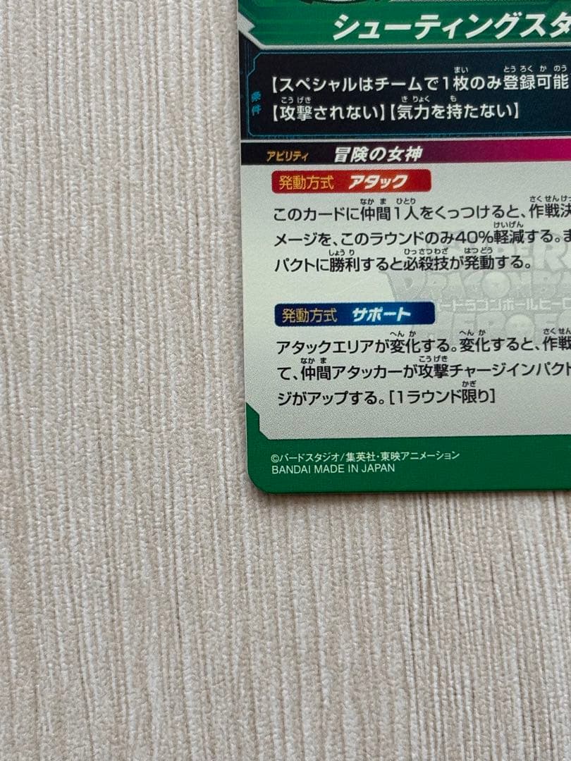 MM2-014 DA ブルマ SR【パラレルレア】