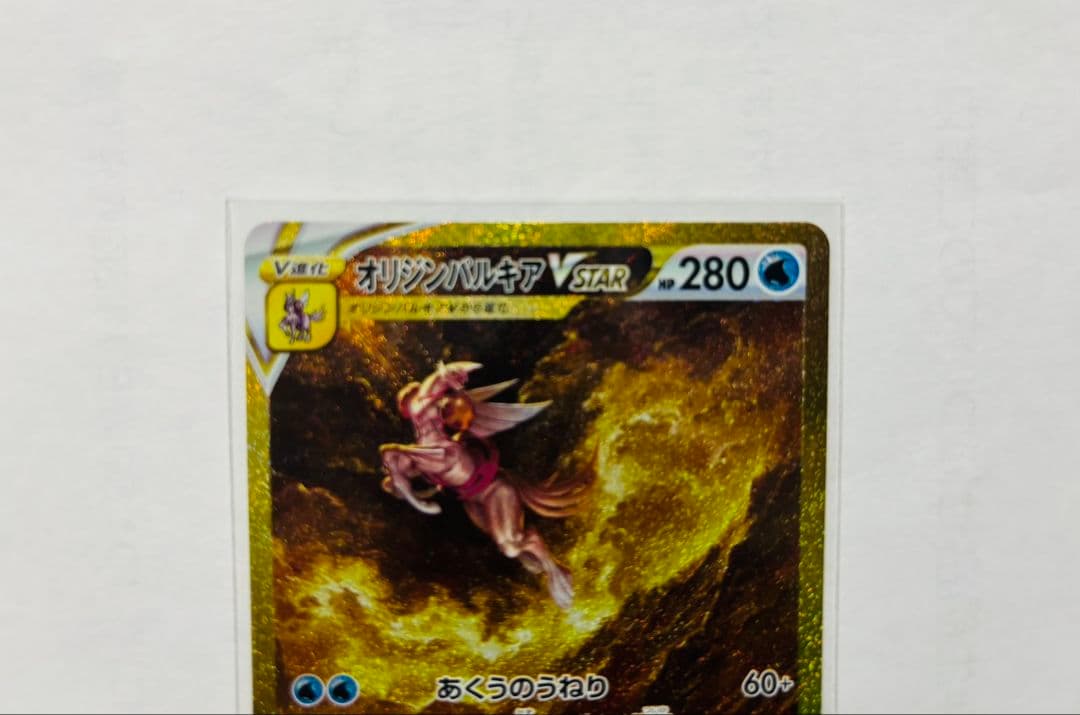 ポケモンカード　ギラティナVSTAR UR アルセウス　オリジンパルキア