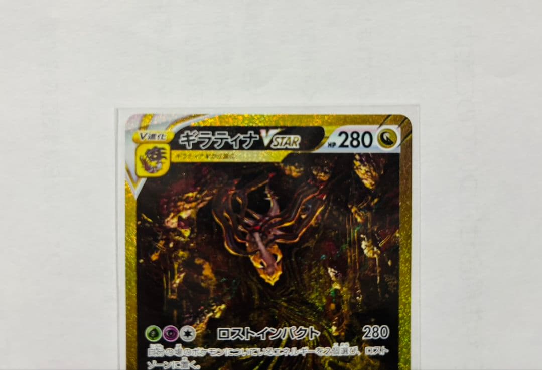 ポケモンカード　ギラティナVSTAR UR アルセウス　オリジンパルキア