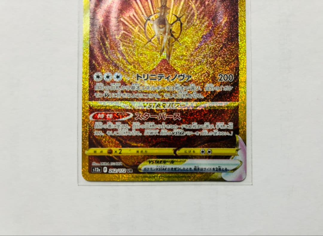 ポケモンカード　ギラティナVSTAR UR アルセウス　オリジンパルキア