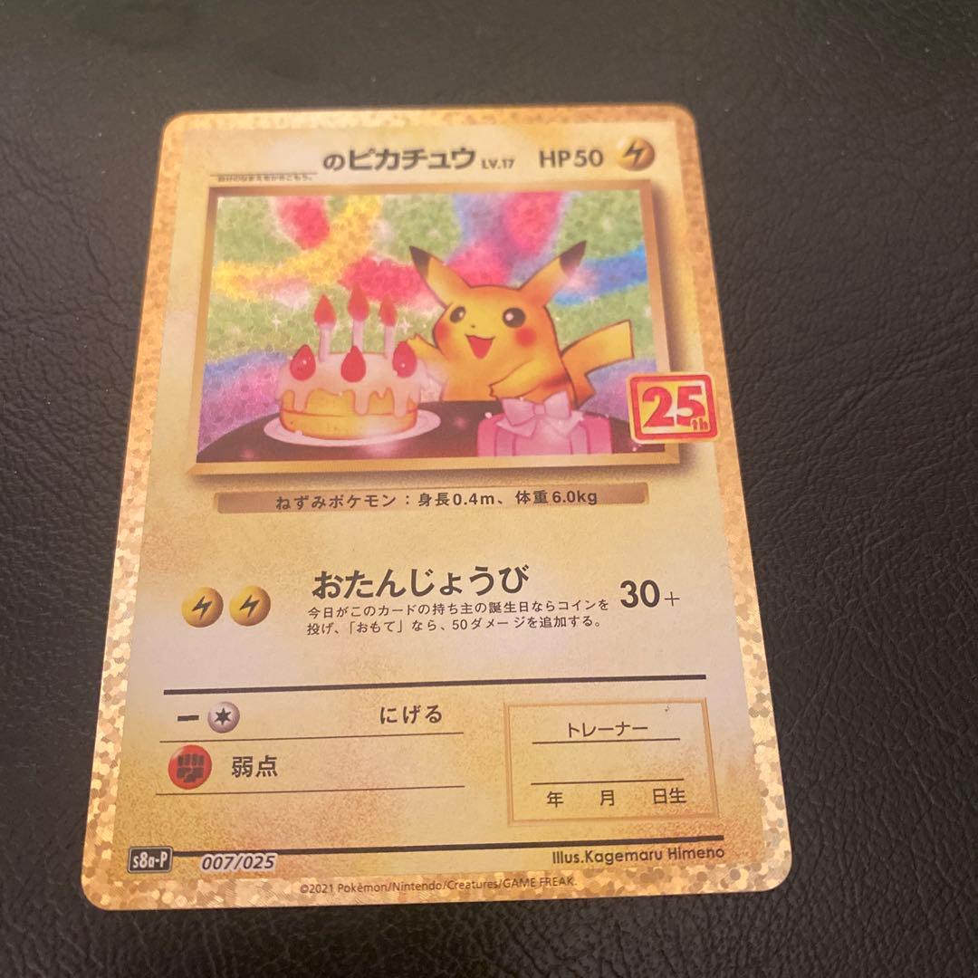チ*ン様 おたんじょうび ピカチュウ プロモ