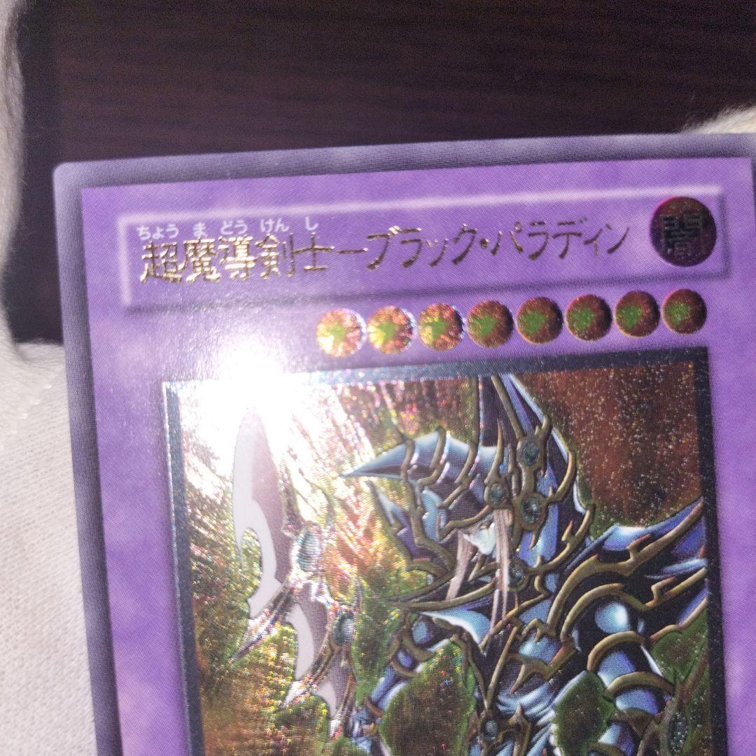 遊戯王 ブラック・パラディン レリーフ
