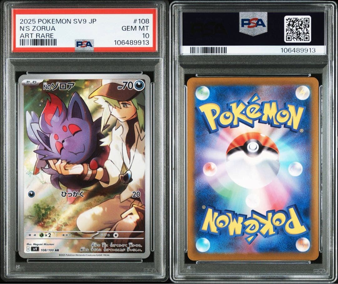 パドルパートナーズar psa10 12連番　ポケモン　リーリエ　N ナンジャモ