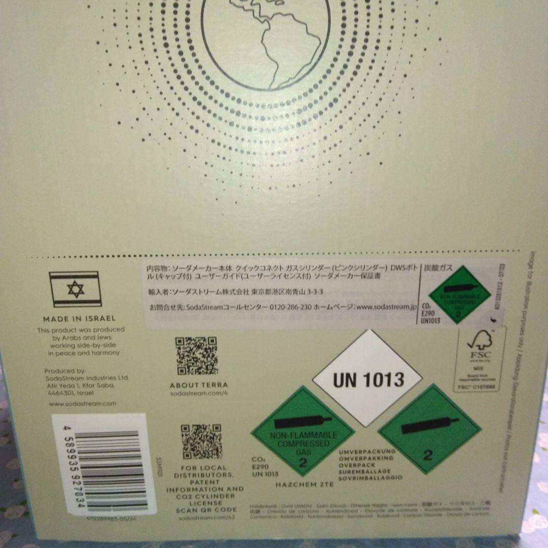 ★ソーダストリーム株式会社のTERRA 炭酸水メーカー（新品・未使用・未開封）