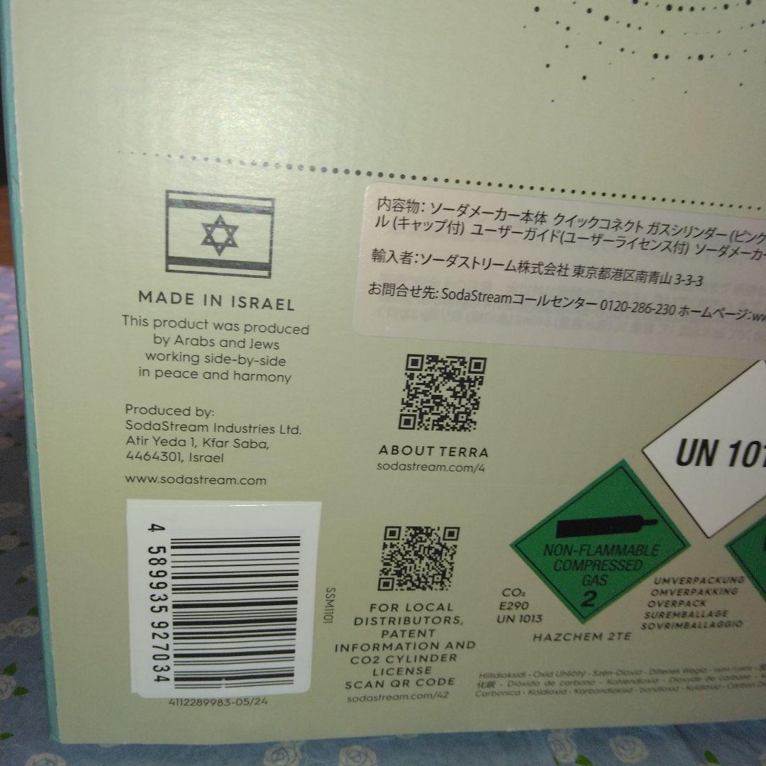 ★ソーダストリーム株式会社のTERRA 炭酸水メーカー（新品・未使用・未開封）