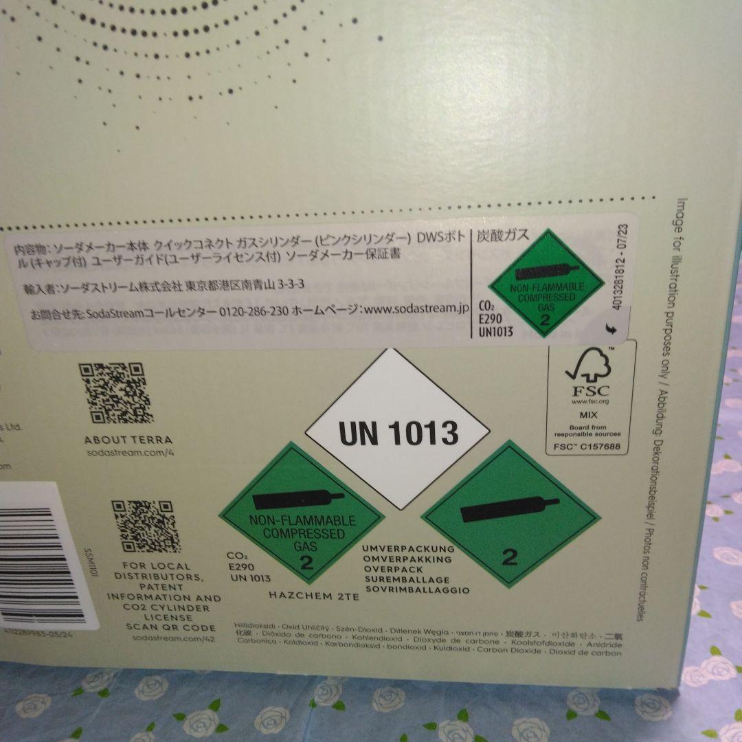 ★ソーダストリーム株式会社のTERRA 炭酸水メーカー（新品・未使用・未開封）