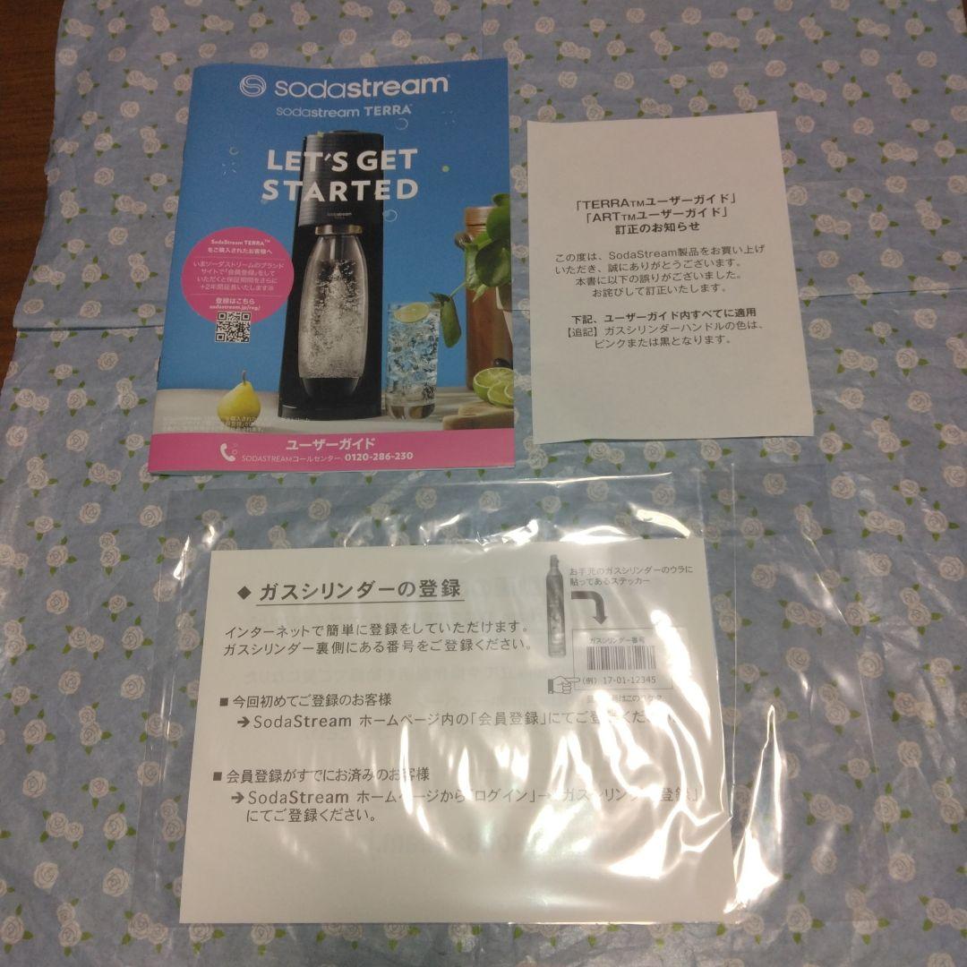 ★ソーダストリーム株式会社のTERRA 炭酸水メーカー（新品・未使用・未開封）