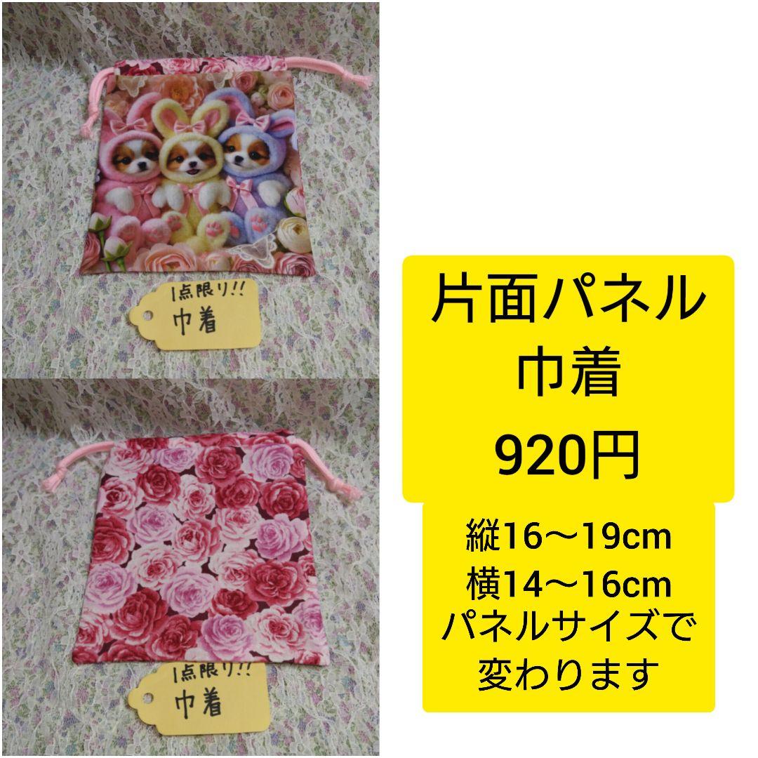 6.パネル生地販売＆オーダー受付中〜パネル各1枚〜ぬいぐるみとポメラニアン