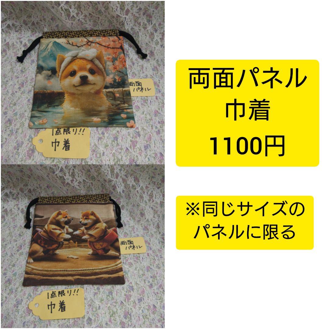 6.パネル生地販売＆オーダー受付中〜パネル各1枚〜ぬいぐるみとポメラニアン