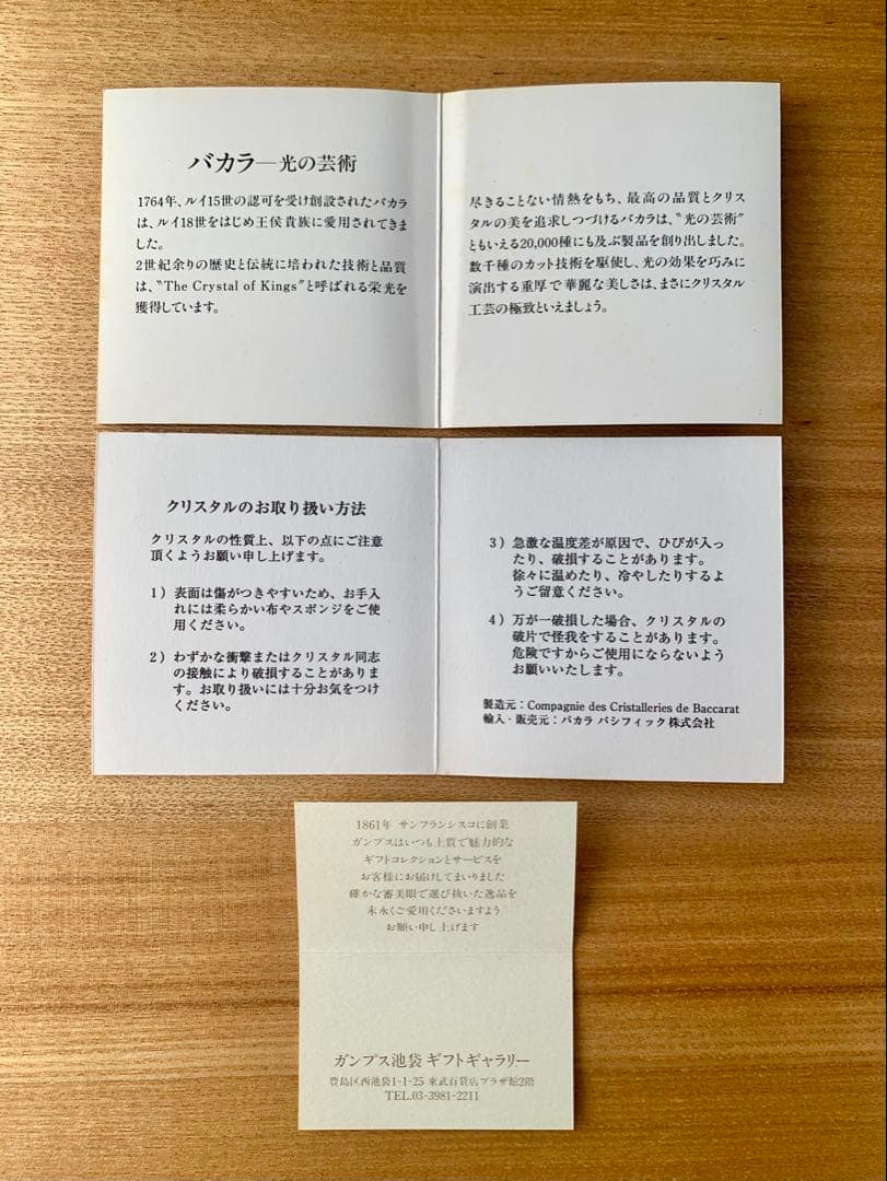 Baccarat ボリュート トレイ