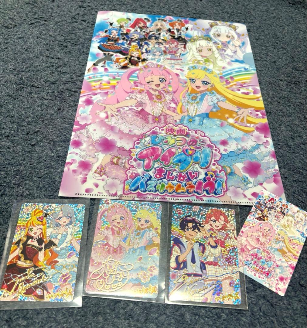 映画 ひみつのアイプリ 入場者特典 第2弾コンプセット