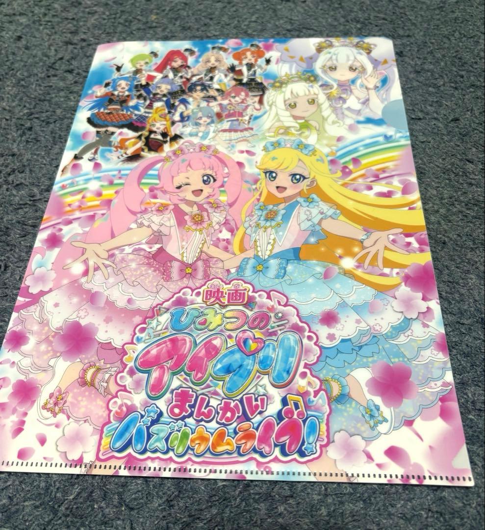 映画 ひみつのアイプリ 入場者特典 第2弾コンプセット