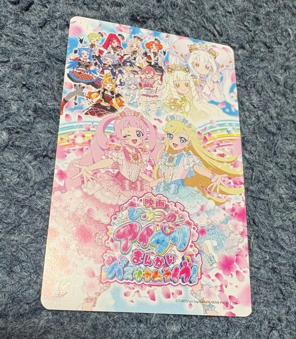 映画 ひみつのアイプリ 入場者特典 第2弾コンプセット