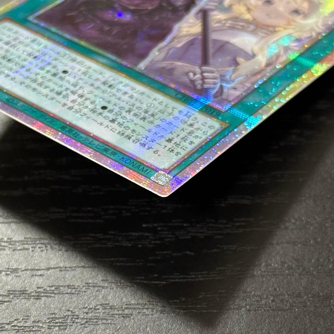 遊戯王 The Fallen & The Virtuous プリズマ