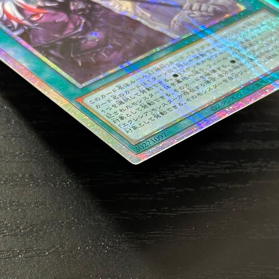 遊戯王 The Fallen & The Virtuous プリズマ