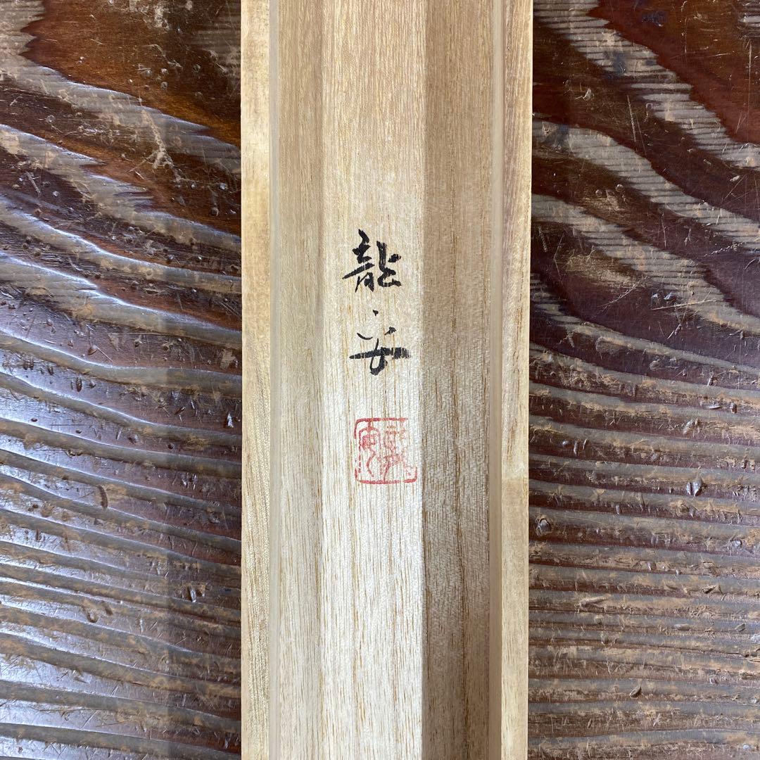 美品 掛け軸 中田龍安作 滝上り鯉図 共箱 縁起物 鯉のぼり