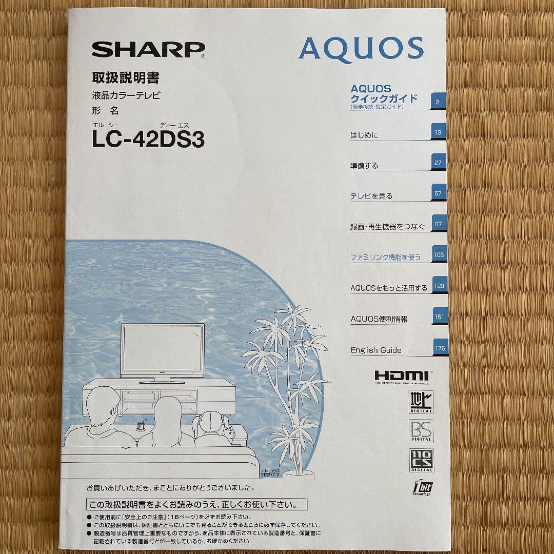 【購入希望の方連絡希望】SHARP AQUOS D DS3 LC-42DS3-B