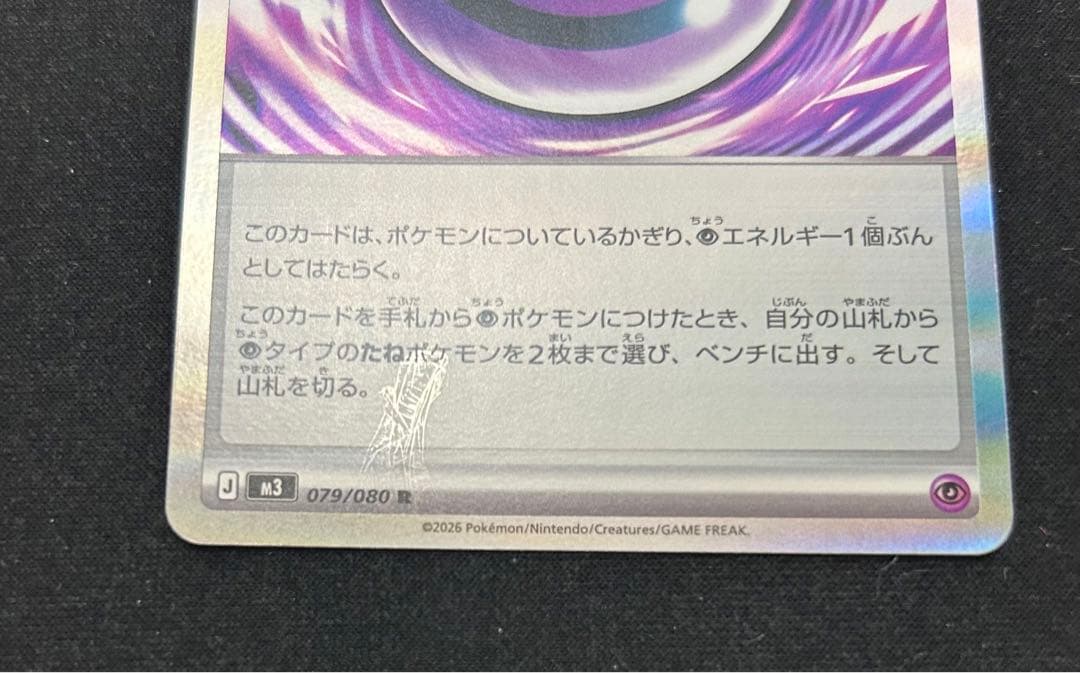 【美品】テレパス超エネルギー エラーカード ポケモンカード
