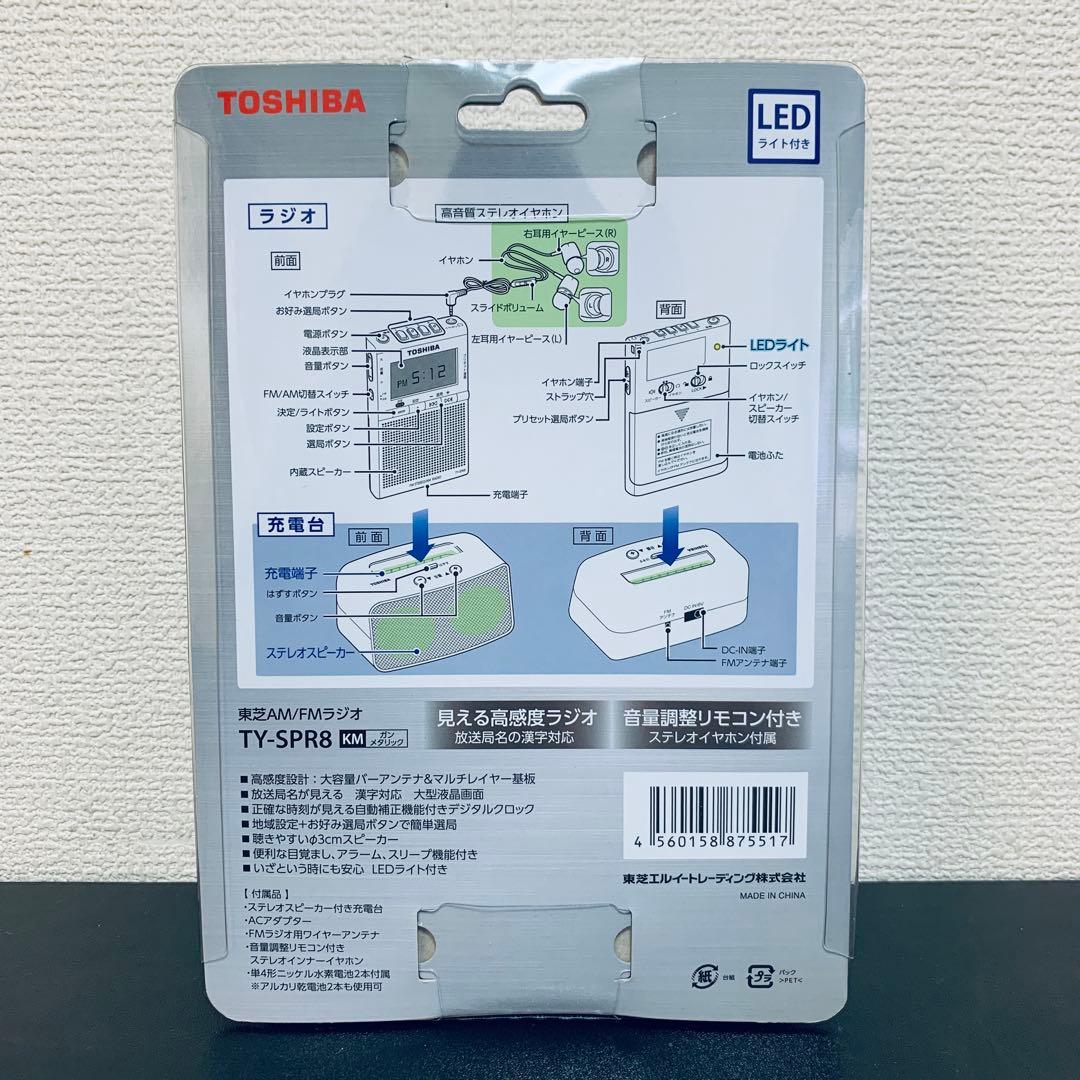 【新品未開封】東芝 ワイドFM/AMラジオ TY-SPR8