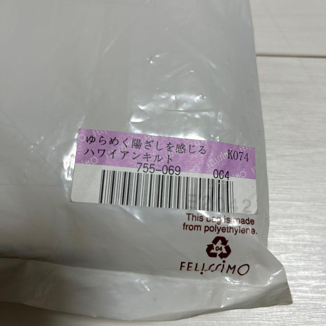 再値下げフェリシモ　ナ　カ　マカニ　ゆらめく陽ざしを感じるハワイアンキルト　4点