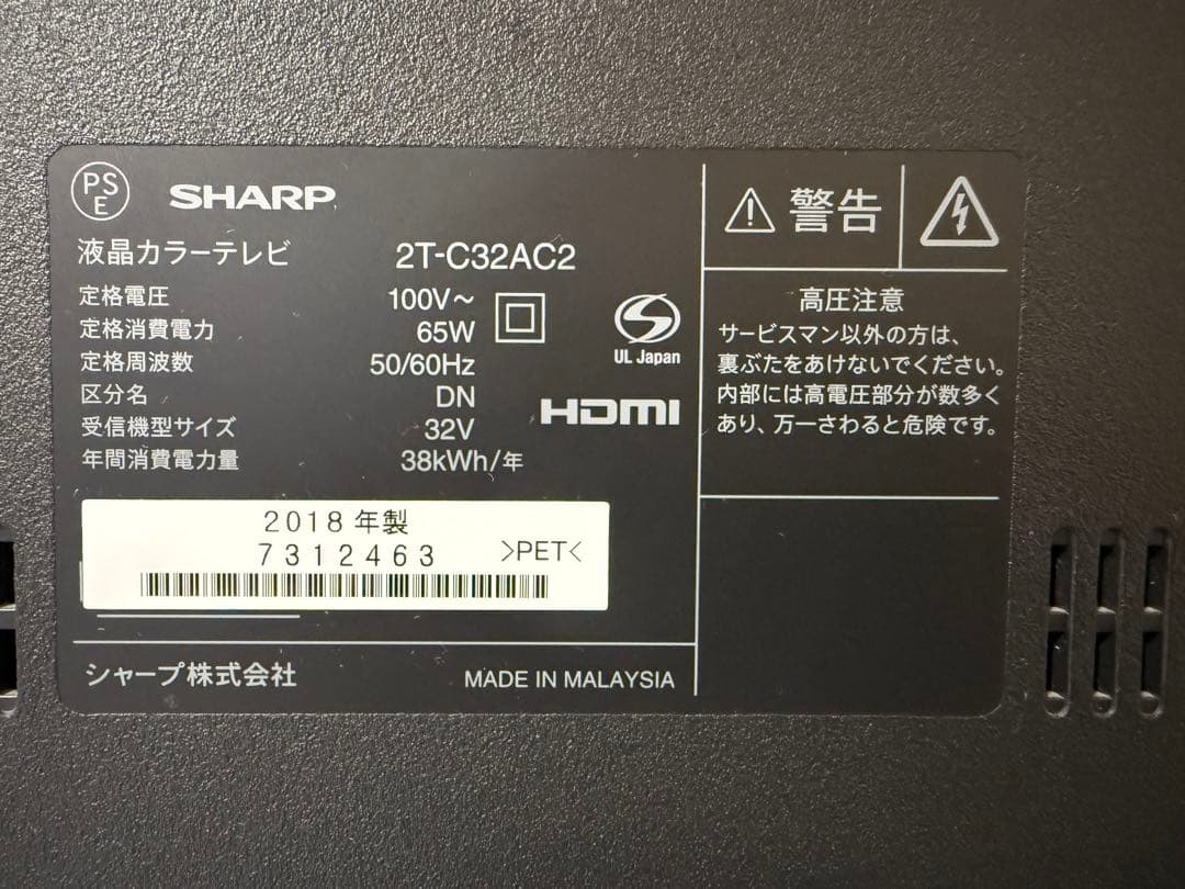 SHARP AQUOS 32型液晶TV 2T-C32AC2