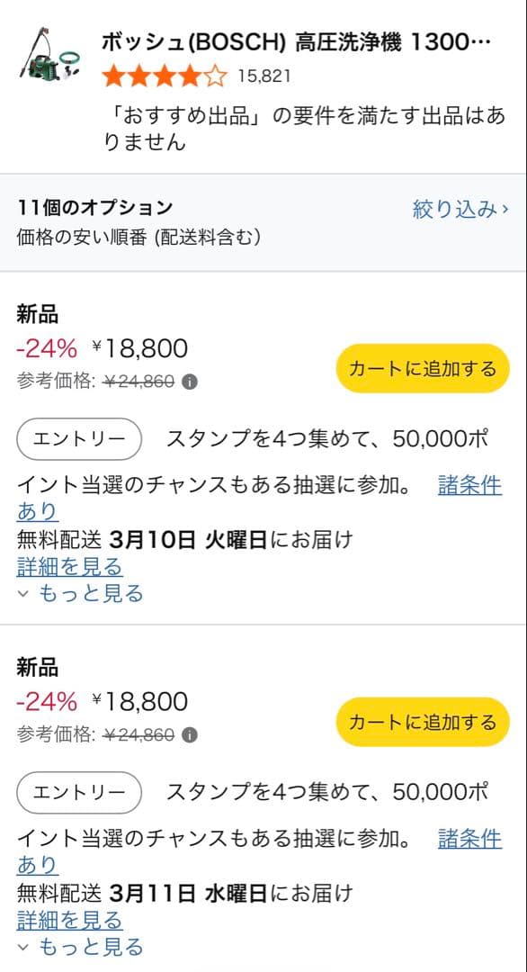 ボッシュBOSCHの高圧洗浄機 EasyAquatak 110 EA110